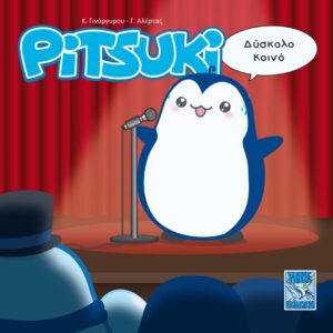 Pitsuki...Δύσκολο Κοινό